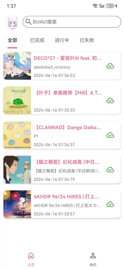 BiliDownload - 安卓Bilibili视频下载器.webp BiliDownload - 安卓Bilibili视频下载器.webp