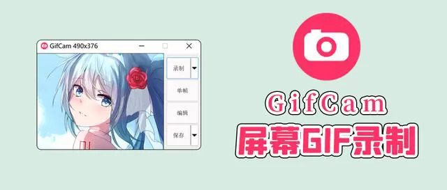 GifCam小巧流畅的免费Gif屏幕录制软件.webp GifCam小巧流畅的免费Gif屏幕录制软件.webp