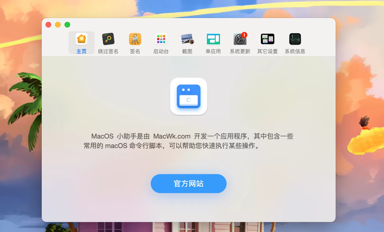 macOS小助手.webp macOS小助手.webp