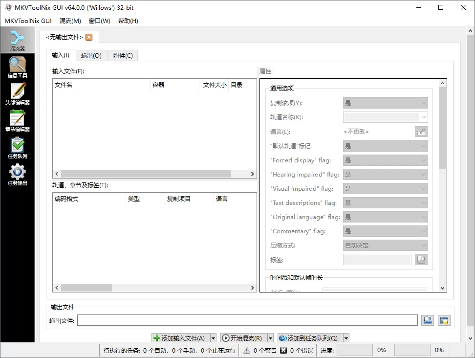 MKVToolNix-MKV视频封装工具.webp