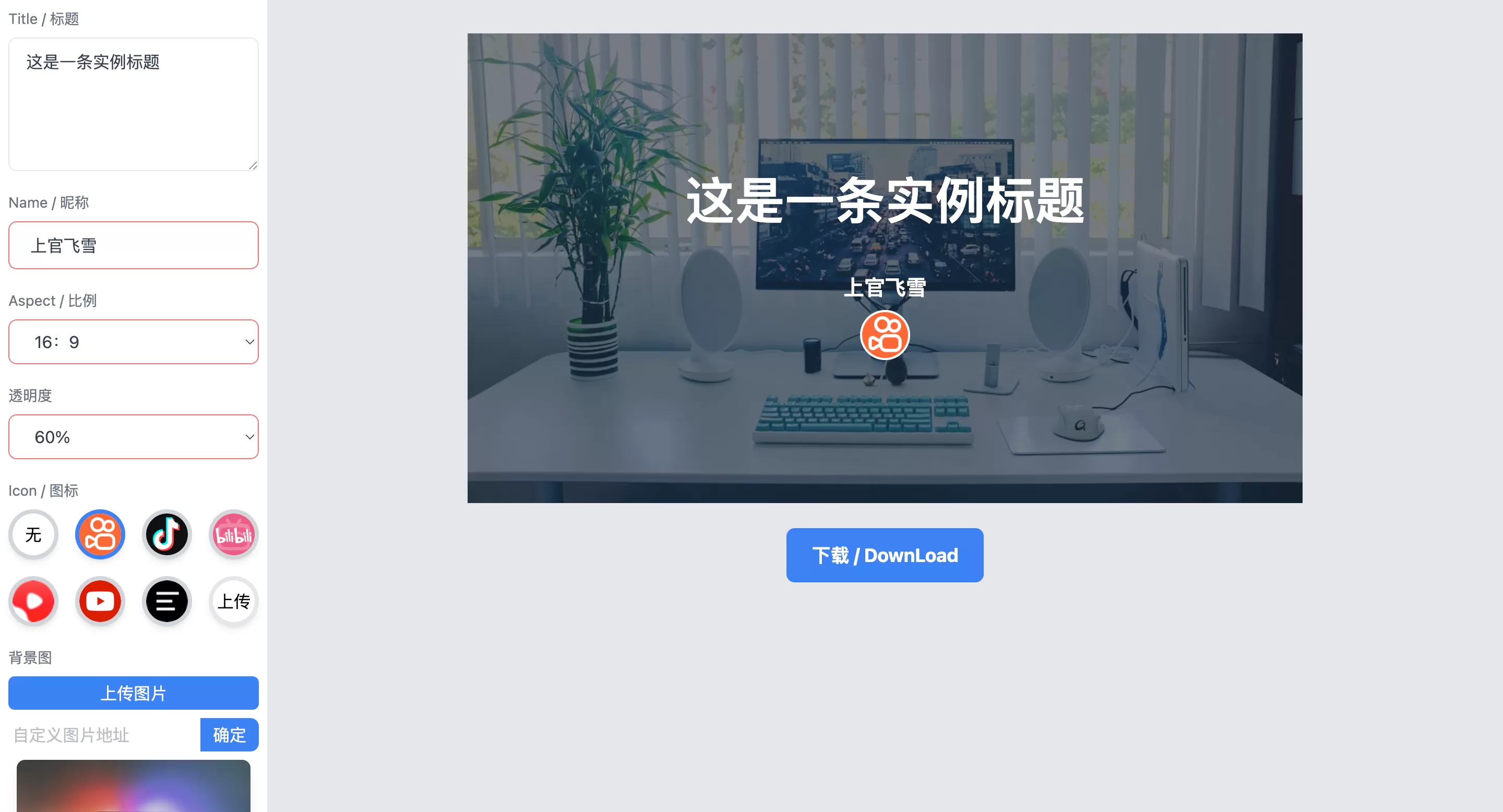 视频/文章封面图在线制作