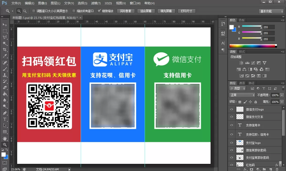 支付宝、微信收款码模板（可打印）PSD文件下载