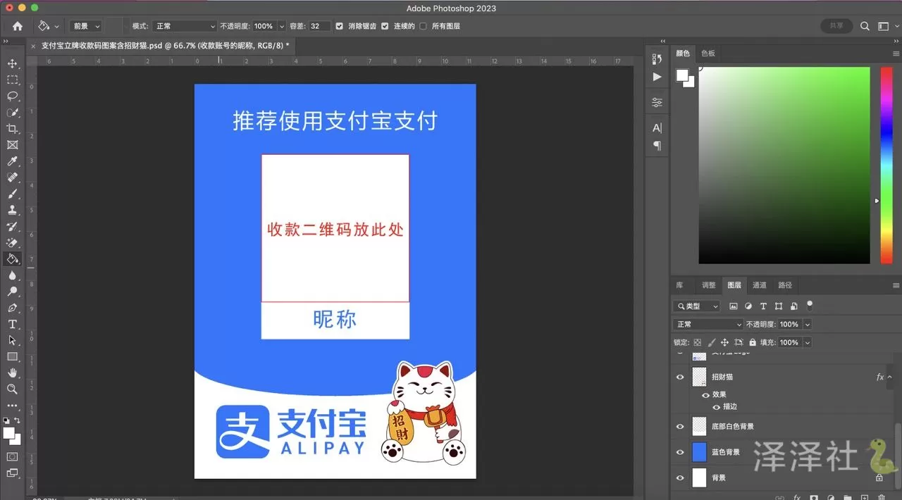 支付宝立牌收款码图案含招财猫PSD模板