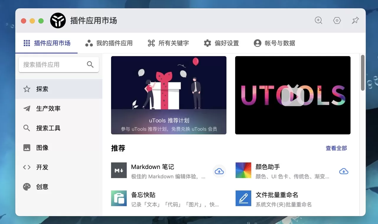 uTools新一代效率工具集合 uTools新一代效率工具集合