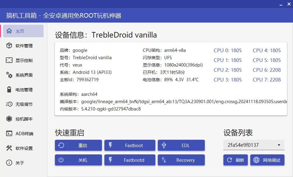 搞机工具箱-利用ADB (安卓调试桥)来控制手机的玩机工具.webp 搞机工具箱-利用ADB (安卓调试桥)来控制手机的玩机工具.webp