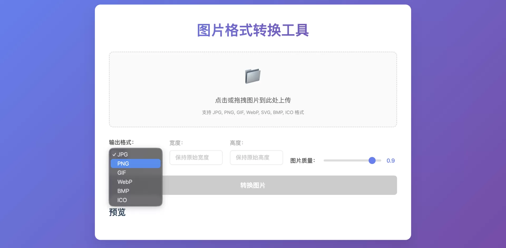 图片格式转换工具.webp 图片格式转换工具.webp
