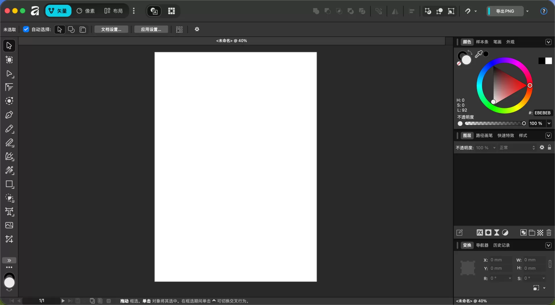 Affinity - 专业设计软件.webp
